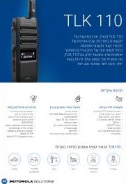 TLK 110 פרטי המוצר
