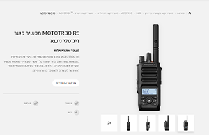 תמונה ממוזערת של דף פרטי המוצר של MOTOTRBO R5