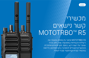 מפרט של MOTOTRBO R5