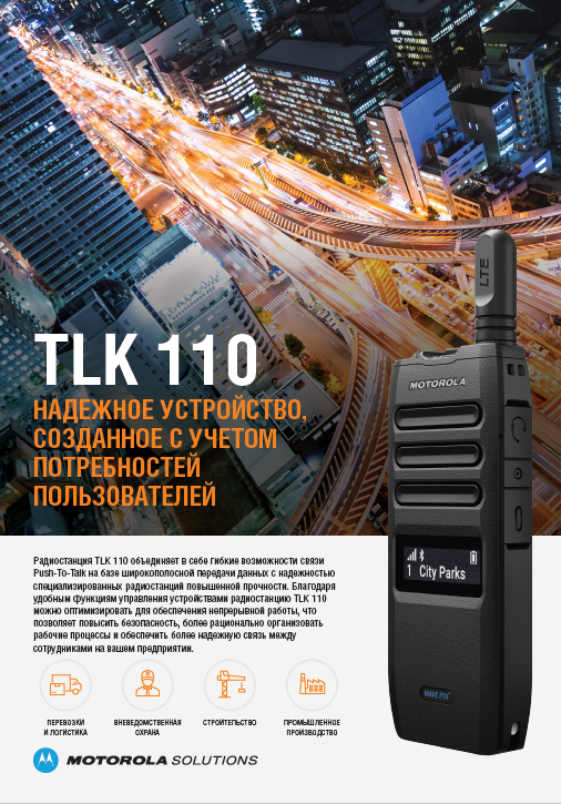 Брошюра о радиостанции TLK 110 
