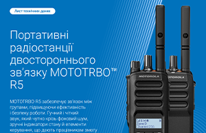 Лист технічних даних MOTOTRBO R5