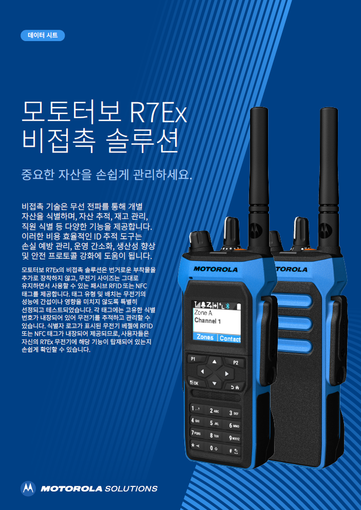 R7Ex RFID 및 NFC 비접촉식 솔루션 데이터 시트 썸네일