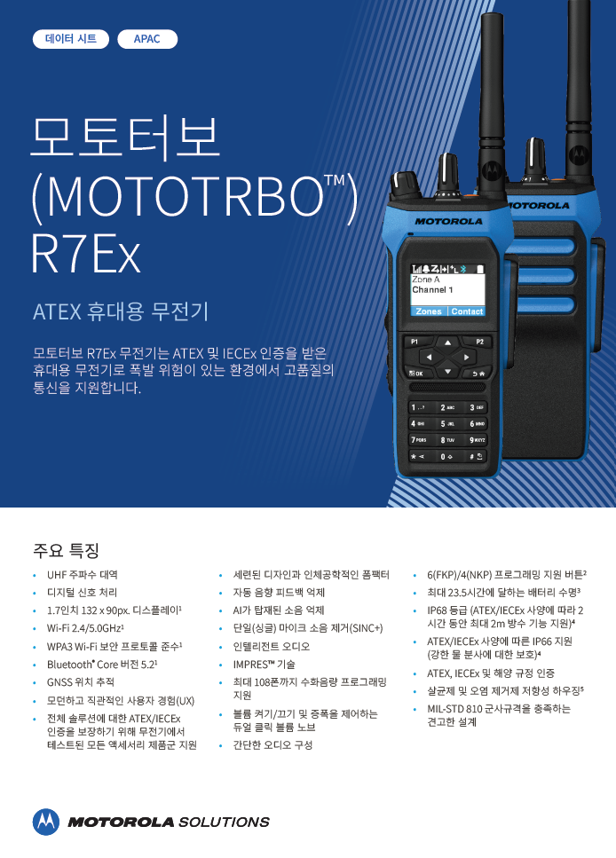 모토터보 R7Ex 데이터 시트