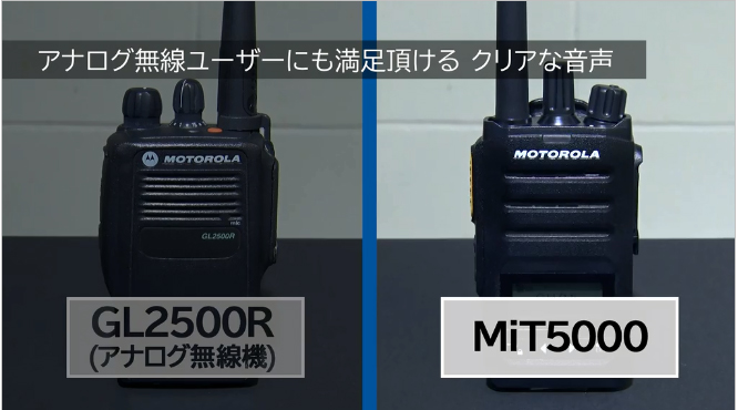 デジタル簡易無線免許局 MiT5000 機能紹介《オーディオ》