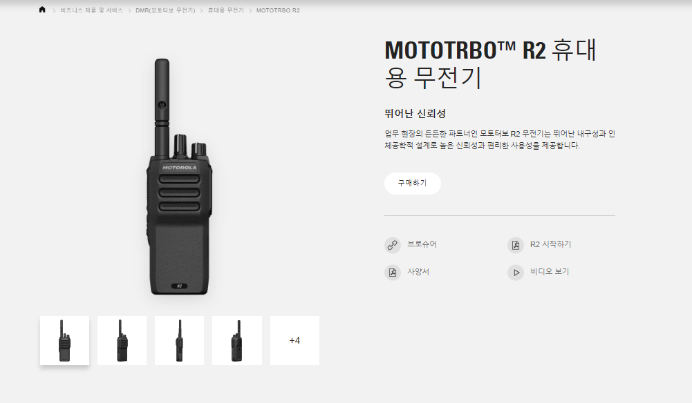 MOTOTRBO R2 Product Detail Page Thumbnail