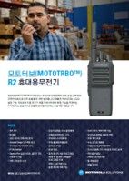 MOTOTRBO R2 Datasheet Thumbnail