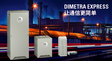 DIMETRA EXPRESS让通信更简单 